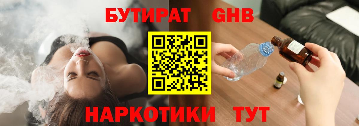 БУТИРАТ  Вход с VPN  Котельники  Бутират буратино 