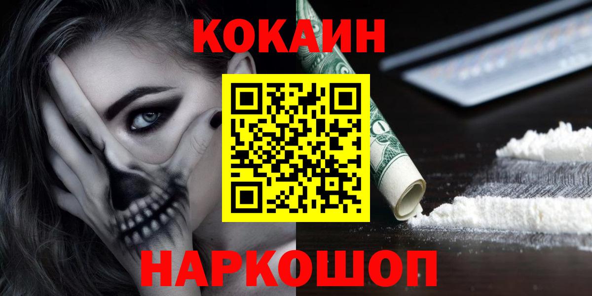 Кокаин FishScale  Вход с VPN  COCAIN VHQ  Котельники 